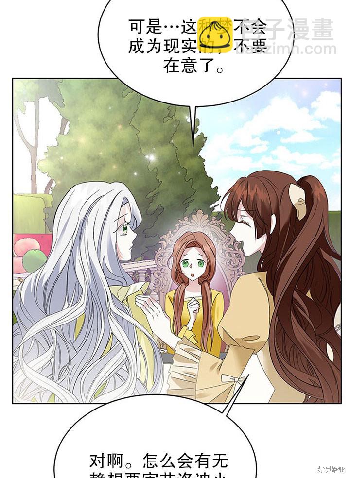 《那个乙女游戏的坏结局》第25话 第29页