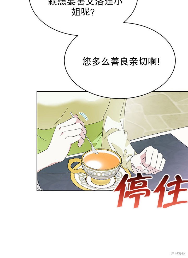 《那个乙女游戏的坏结局》第25话 第30页