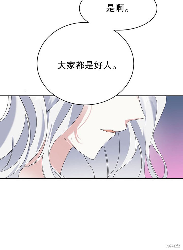 《那个乙女游戏的坏结局》第25话 第32页