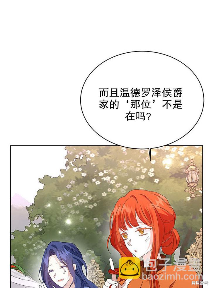 《那个乙女游戏的坏结局》第25话 第33页