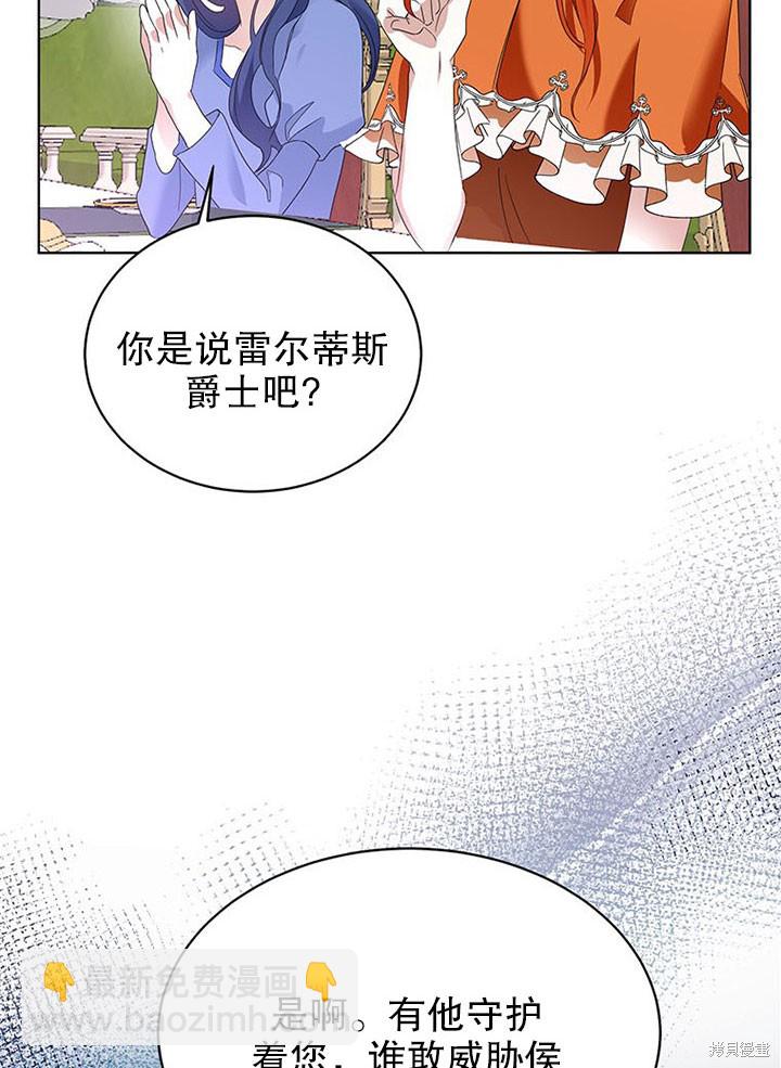 《那个乙女游戏的坏结局》第25话 第34页