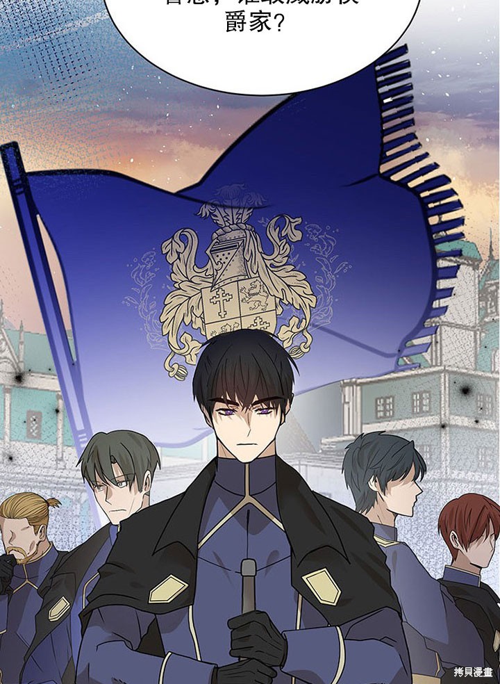 《那个乙女游戏的坏结局》第25话 第35页