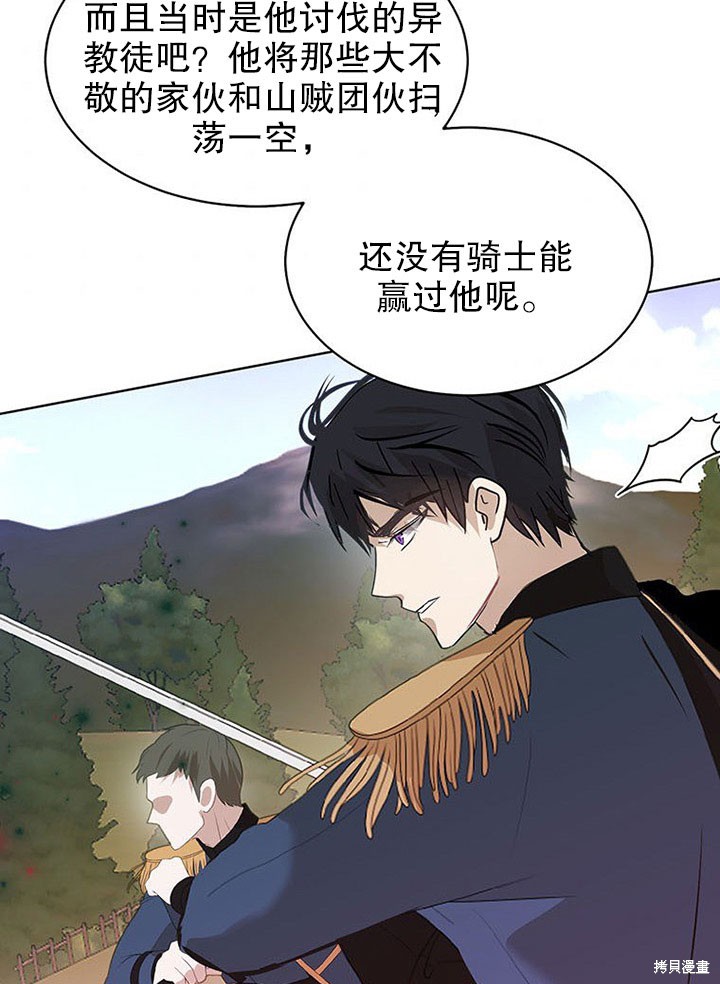 《那个乙女游戏的坏结局》第25话 第37页