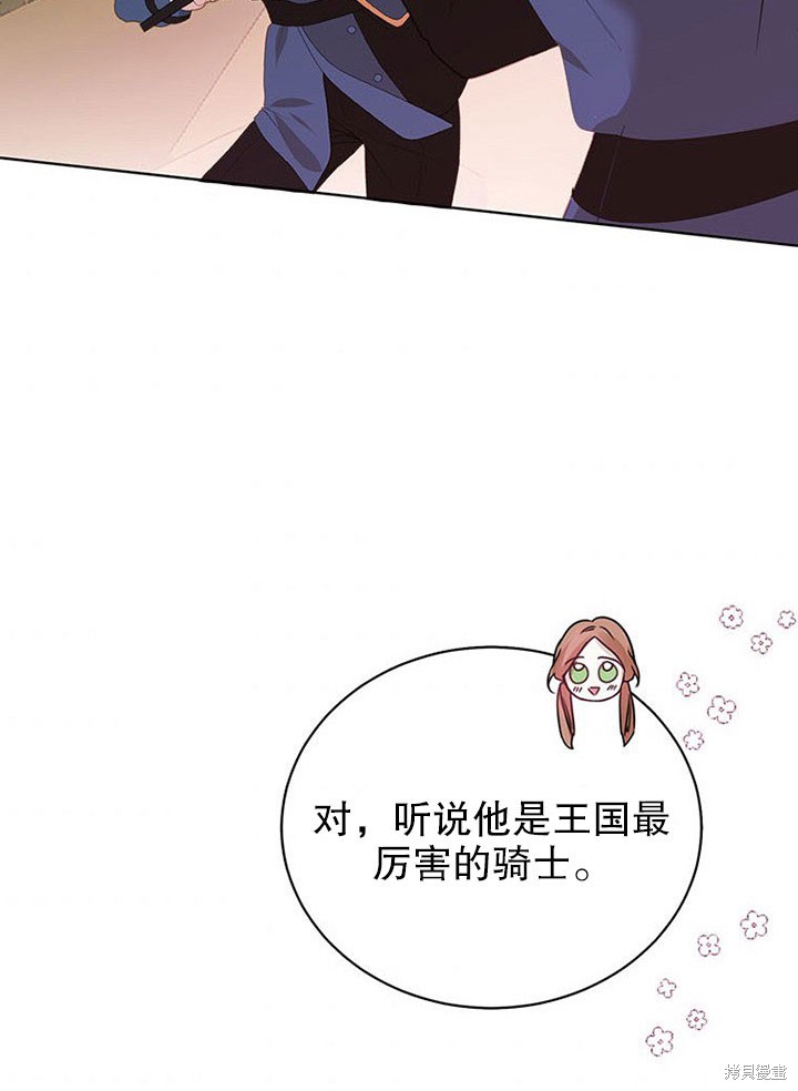 《那个乙女游戏的坏结局》第25话 第38页