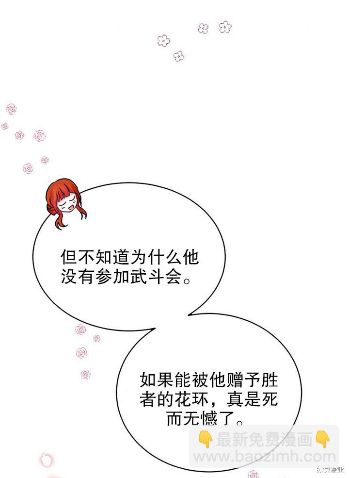 《那个乙女游戏的坏结局》第25话 第39页