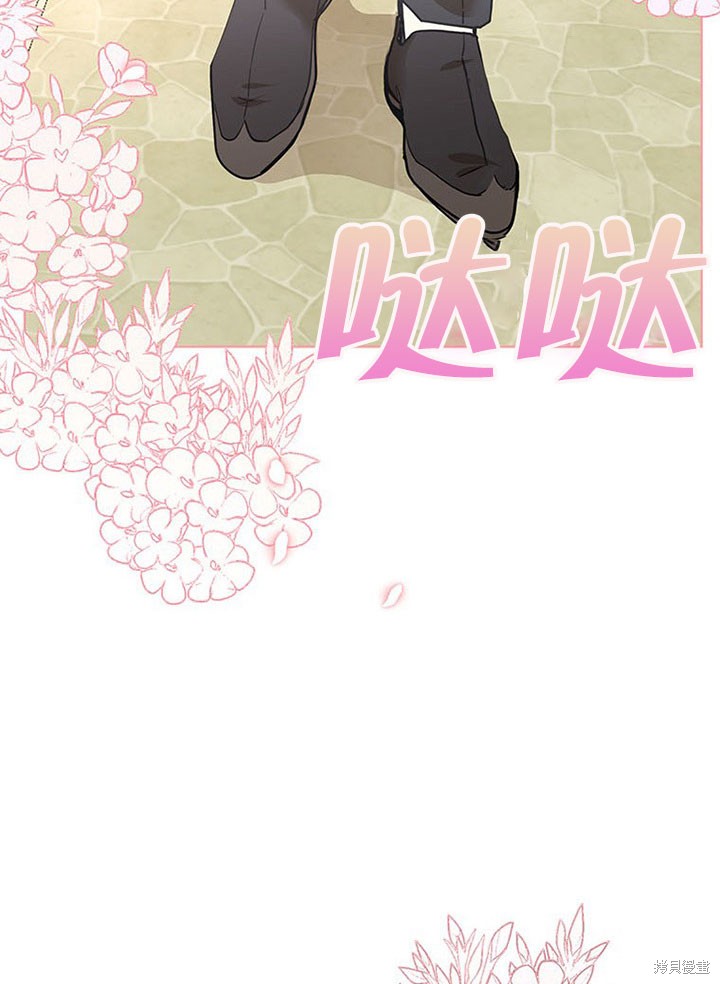 《那个乙女游戏的坏结局》第25话 第41页
