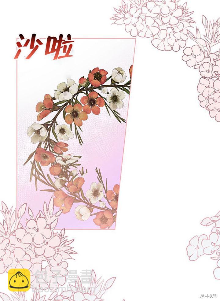 《那个乙女游戏的坏结局》第25话 第42页