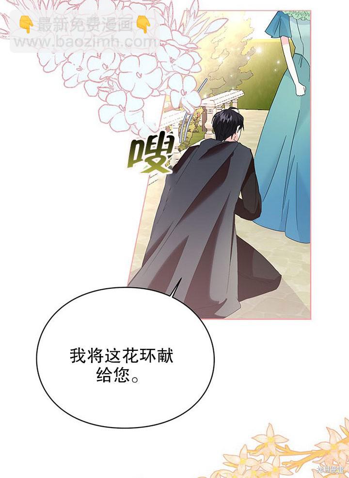 《那个乙女游戏的坏结局》第25话 第43页