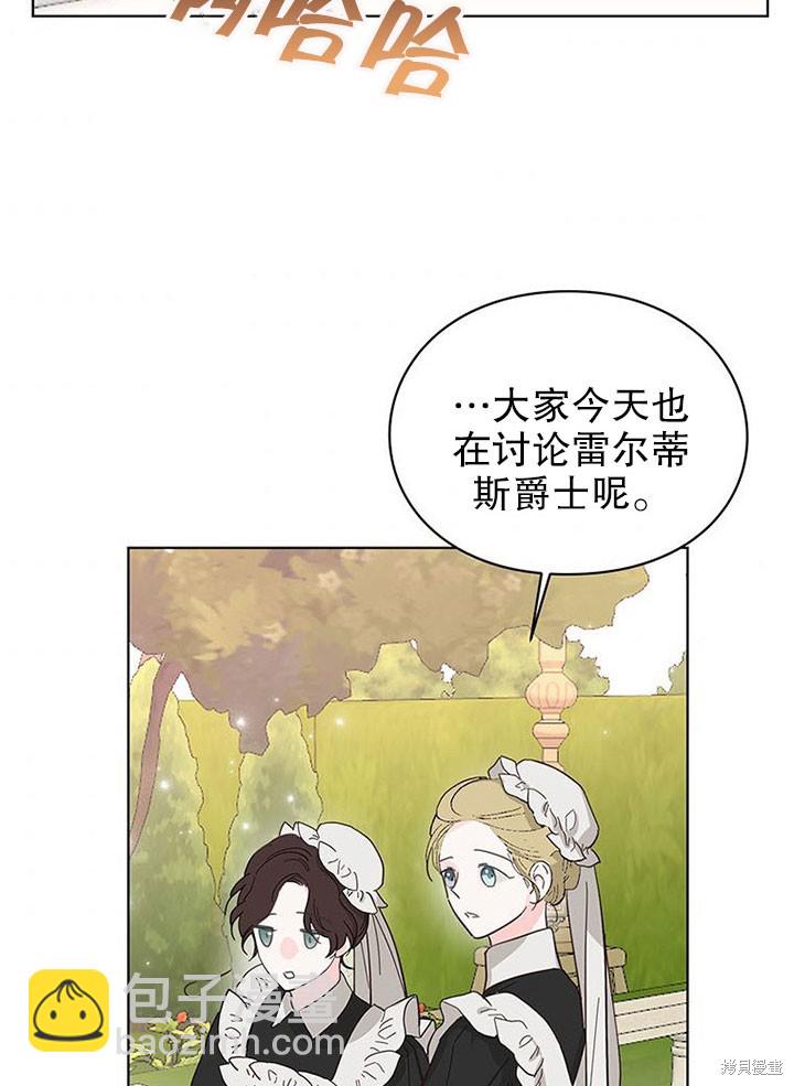 《那个乙女游戏的坏结局》第25话 第48页