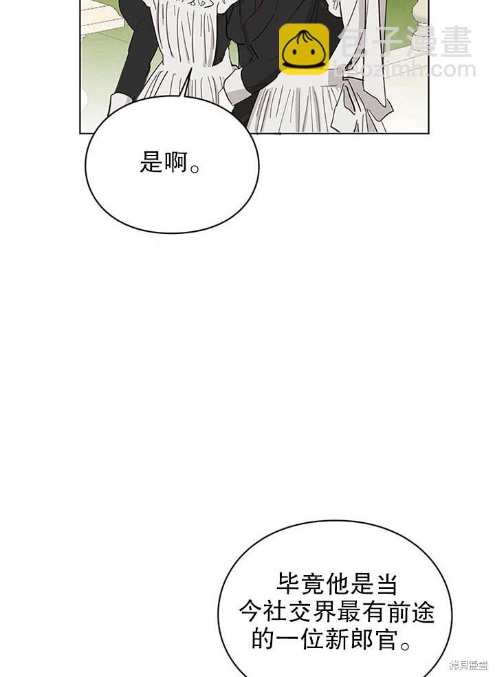 《那个乙女游戏的坏结局》第25话 第49页