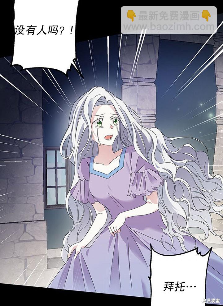 《那个乙女游戏的坏结局》第25话 第5页