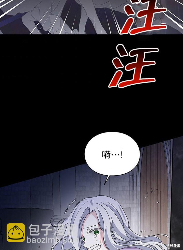 《那个乙女游戏的坏结局》第25话 第7页