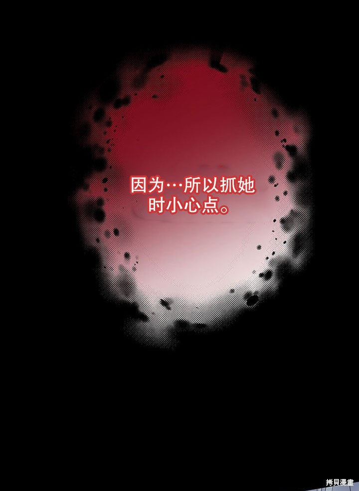 《那个乙女游戏的坏结局》第25话 第9页