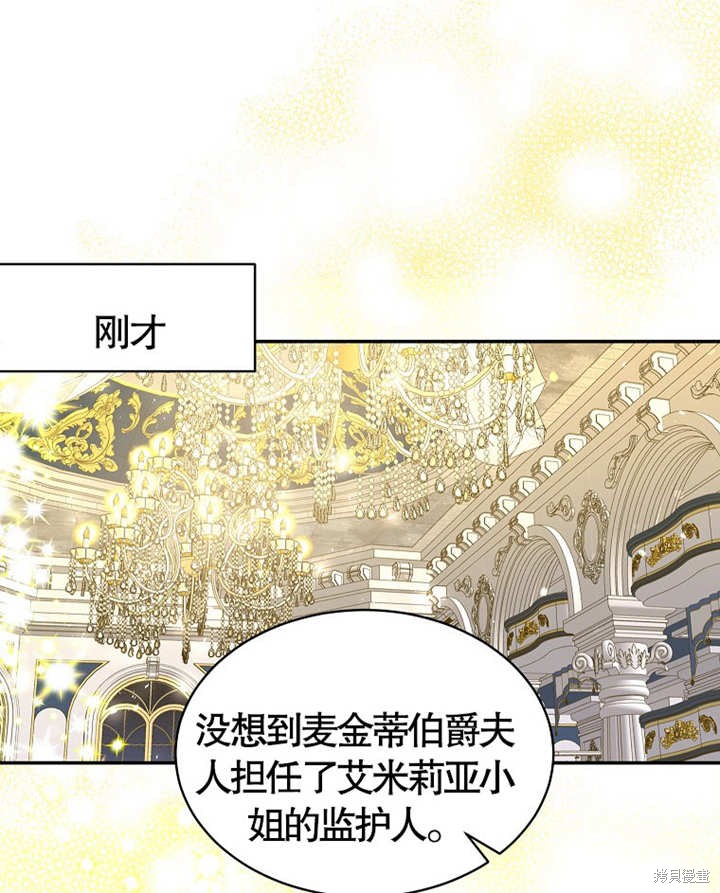 《那个乙女游戏的坏结局》第28话 第14页