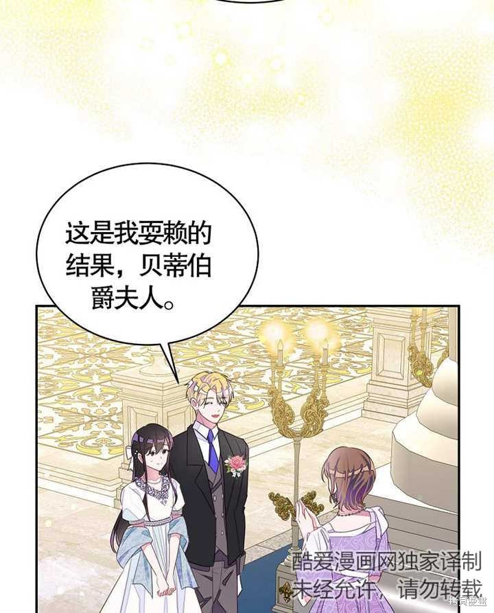 《那个乙女游戏的坏结局》第28话 第15页