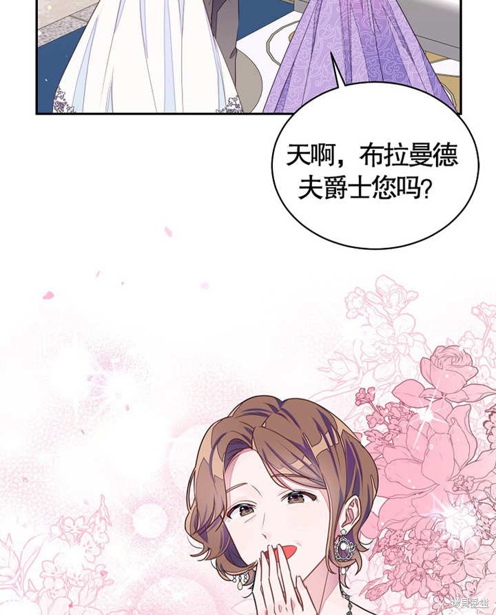 《那个乙女游戏的坏结局》第28话 第16页