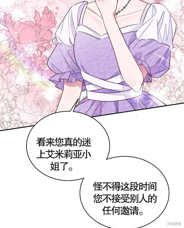 《那个乙女游戏的坏结局》第28话 第17页