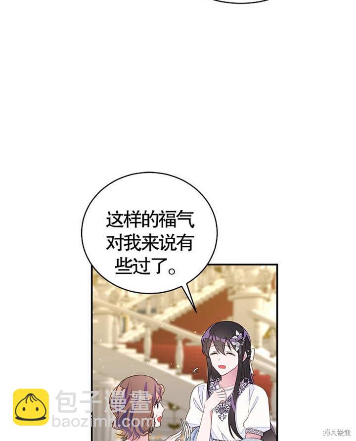 《那个乙女游戏的坏结局》第28话 第18页