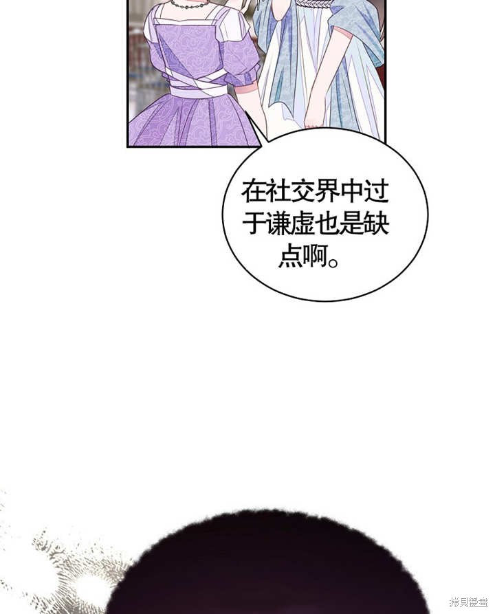 《那个乙女游戏的坏结局》第28话 第19页