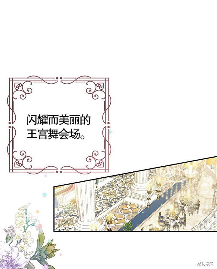 《那个乙女游戏的坏结局》第28话 第1页