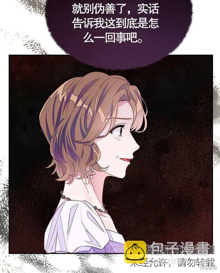《那个乙女游戏的坏结局》第28话 第20页