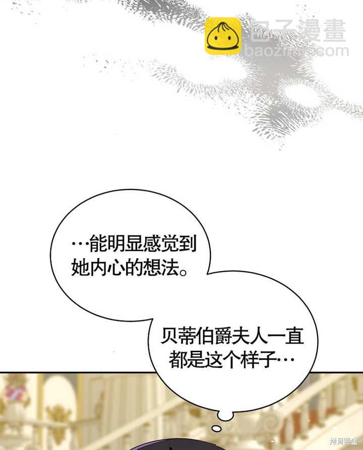 《那个乙女游戏的坏结局》第28话 第21页