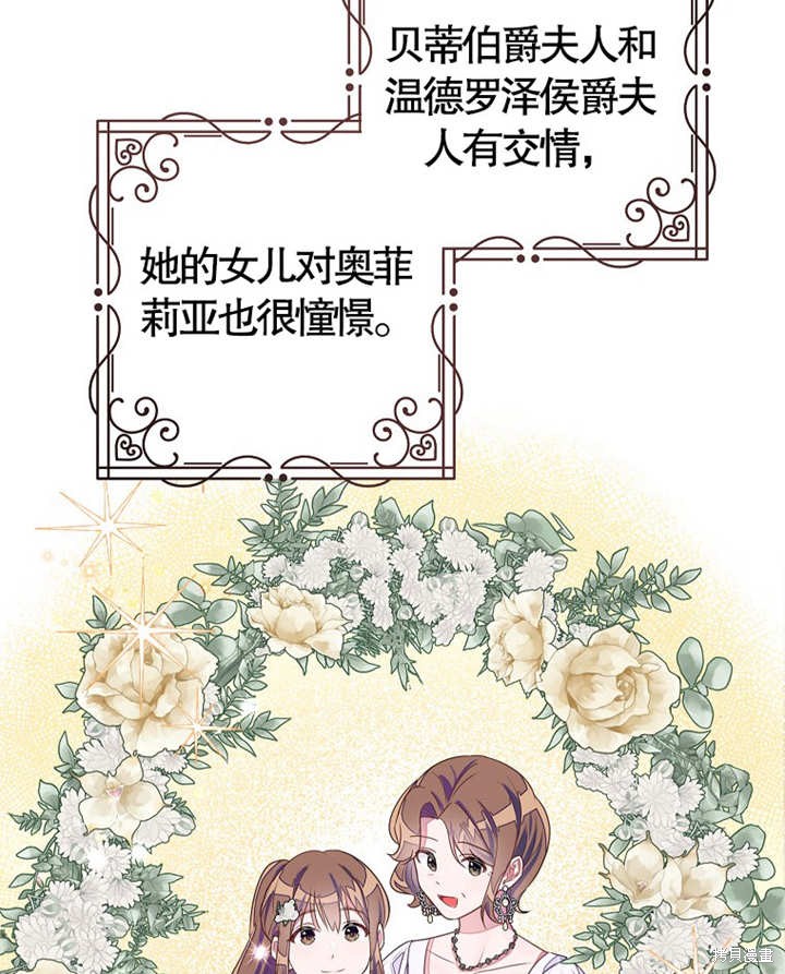 《那个乙女游戏的坏结局》第28话 第23页
