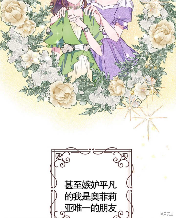《那个乙女游戏的坏结局》第28话 第24页