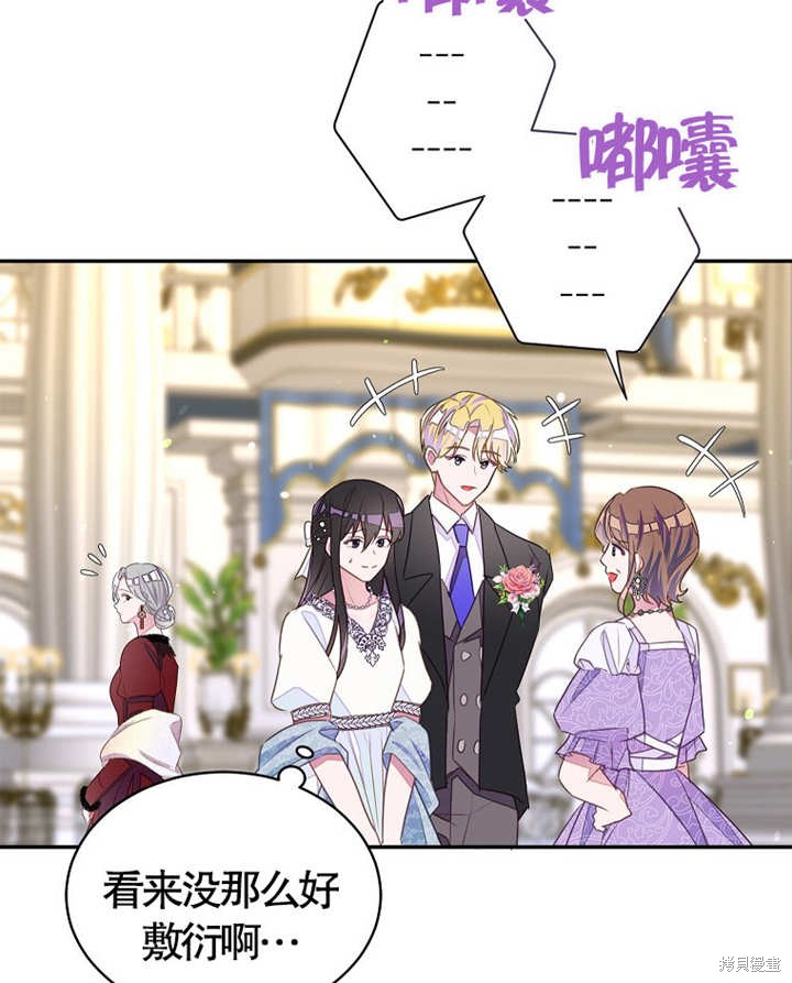 《那个乙女游戏的坏结局》第28话 第26页