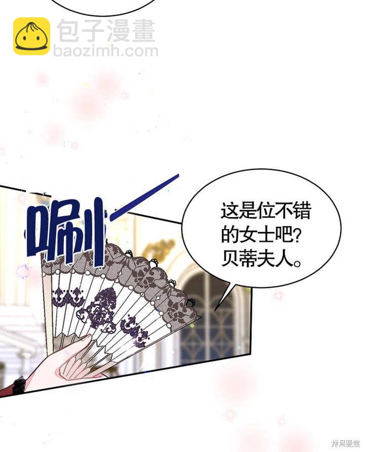 《那个乙女游戏的坏结局》第28话 第27页
