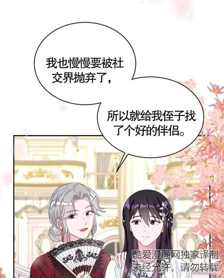 《那个乙女游戏的坏结局》第28话 第28页