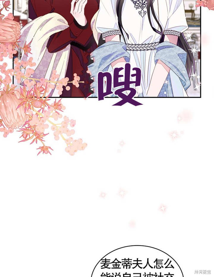 《那个乙女游戏的坏结局》第28话 第29页