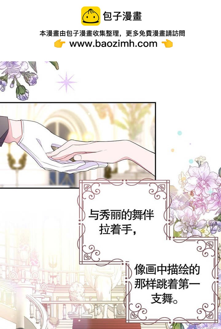 《那个乙女游戏的坏结局》第28话 第2页