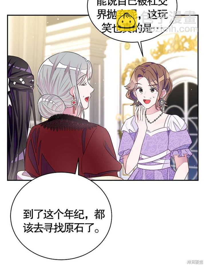 《那个乙女游戏的坏结局》第28话 第30页