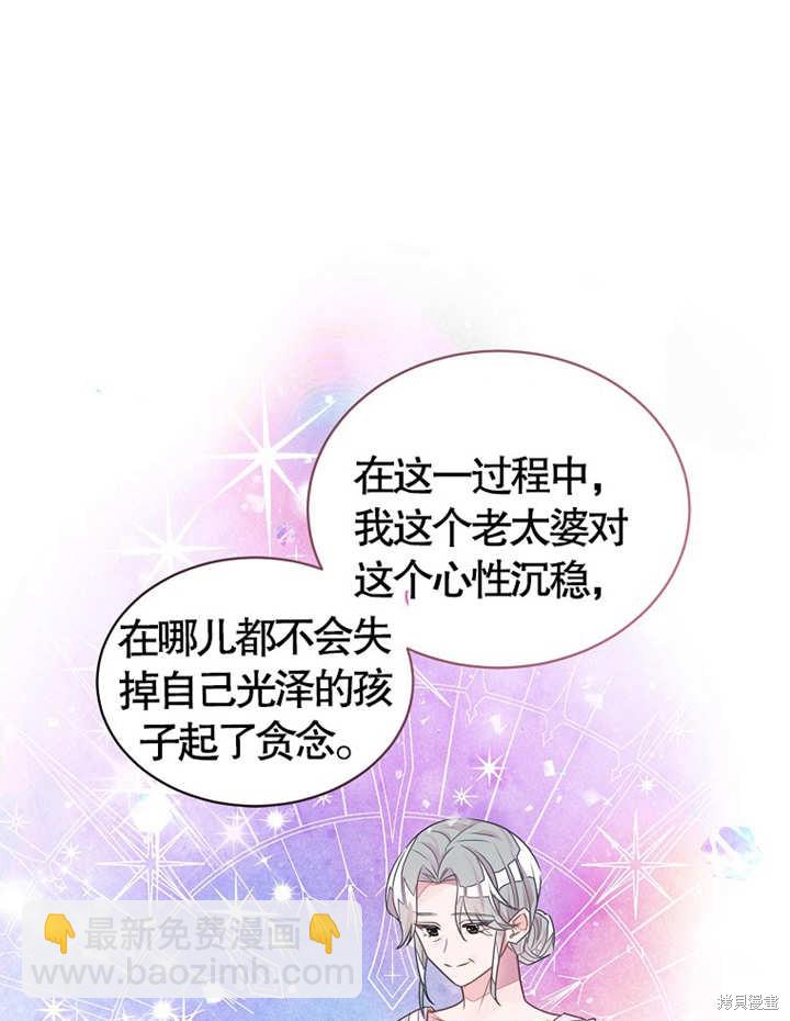 《那个乙女游戏的坏结局》第28话 第31页