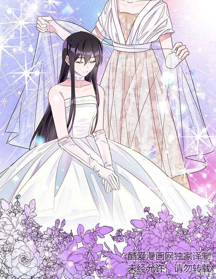 《那个乙女游戏的坏结局》第28话 第32页
