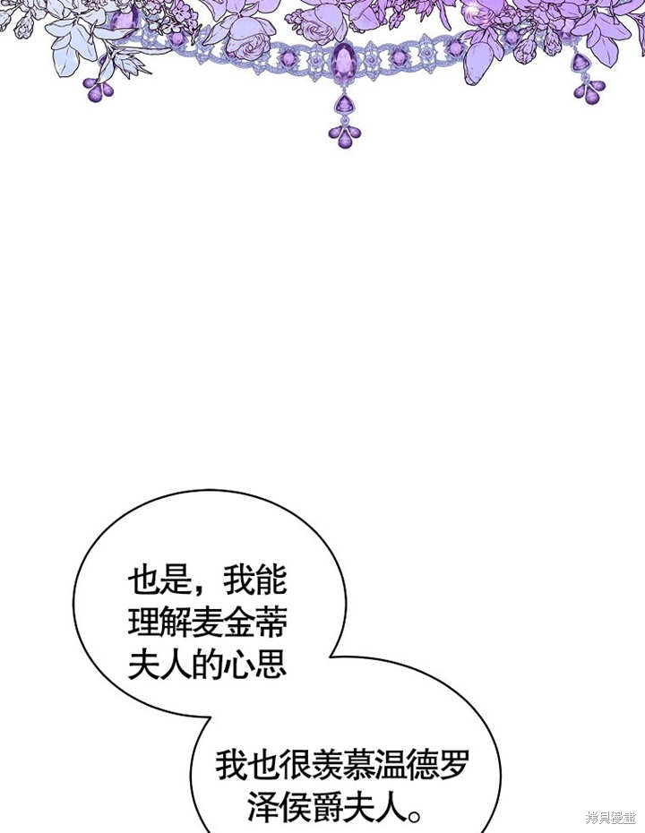 《那个乙女游戏的坏结局》第28话 第33页