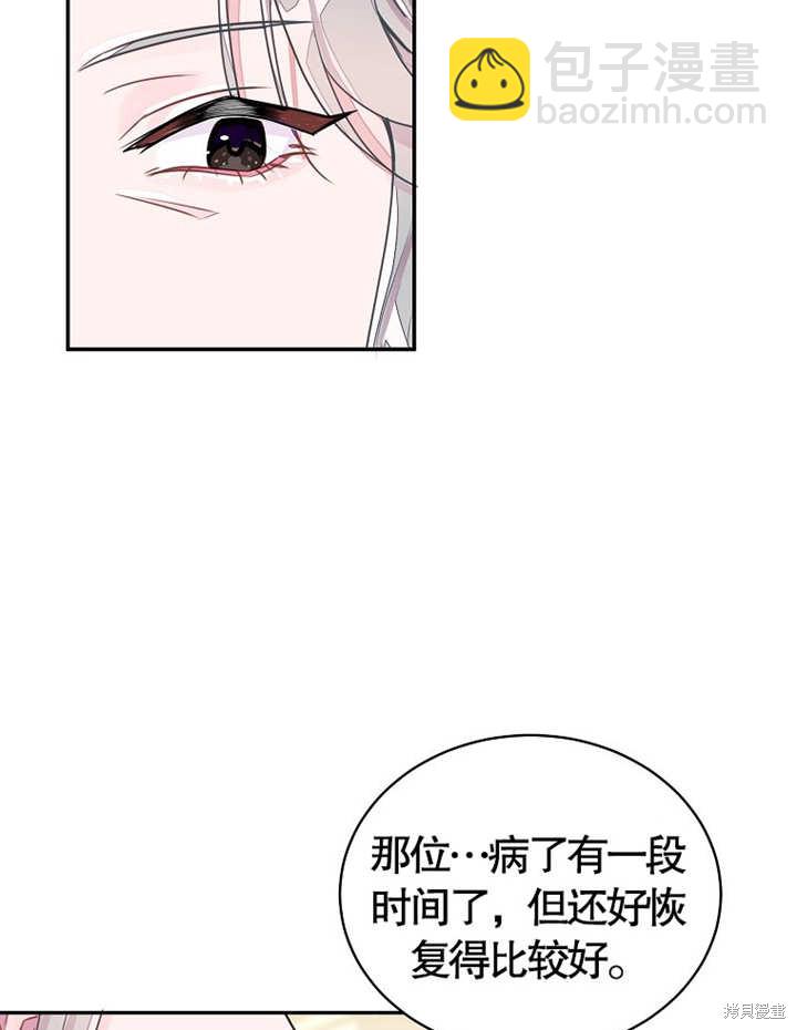 《那个乙女游戏的坏结局》第28话 第35页