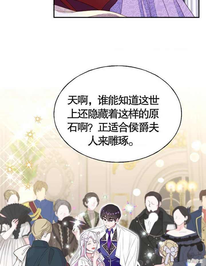 《那个乙女游戏的坏结局》第28话 第38页