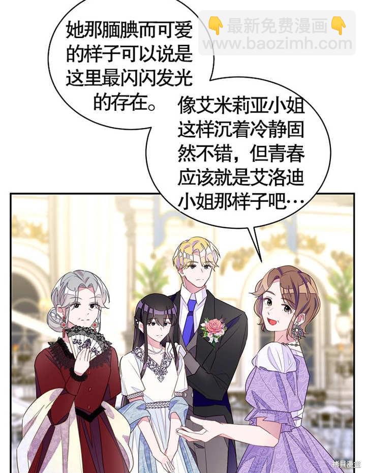 《那个乙女游戏的坏结局》第28话 第40页