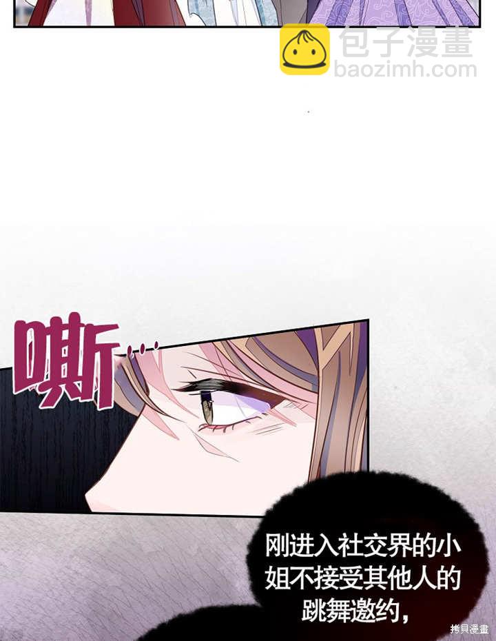《那个乙女游戏的坏结局》第28话 第41页