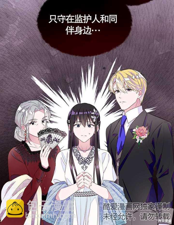 《那个乙女游戏的坏结局》第28话 第42页