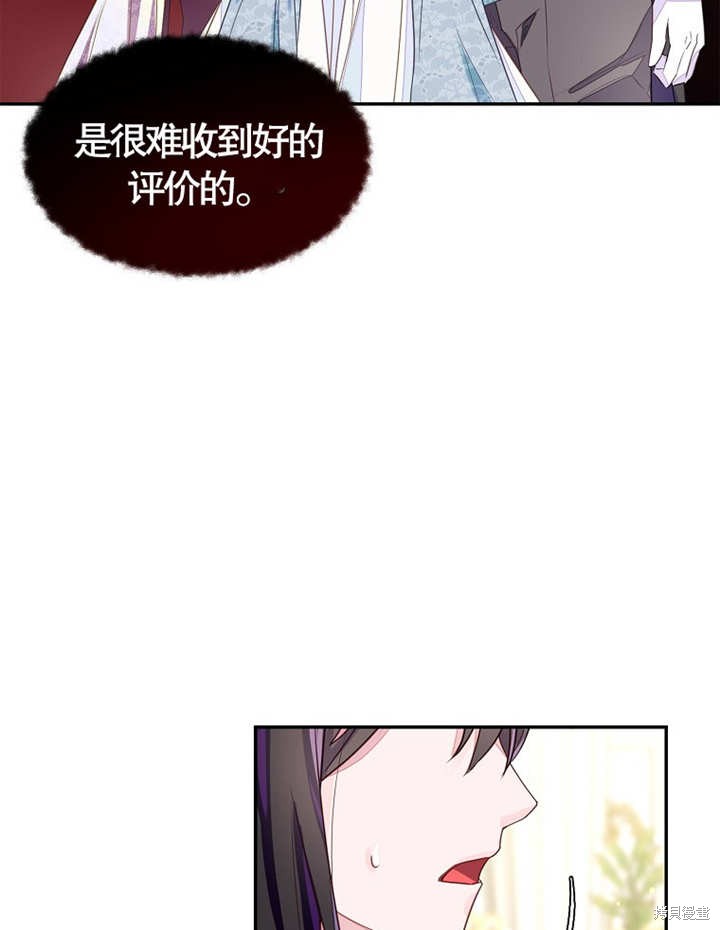 《那个乙女游戏的坏结局》第28话 第43页