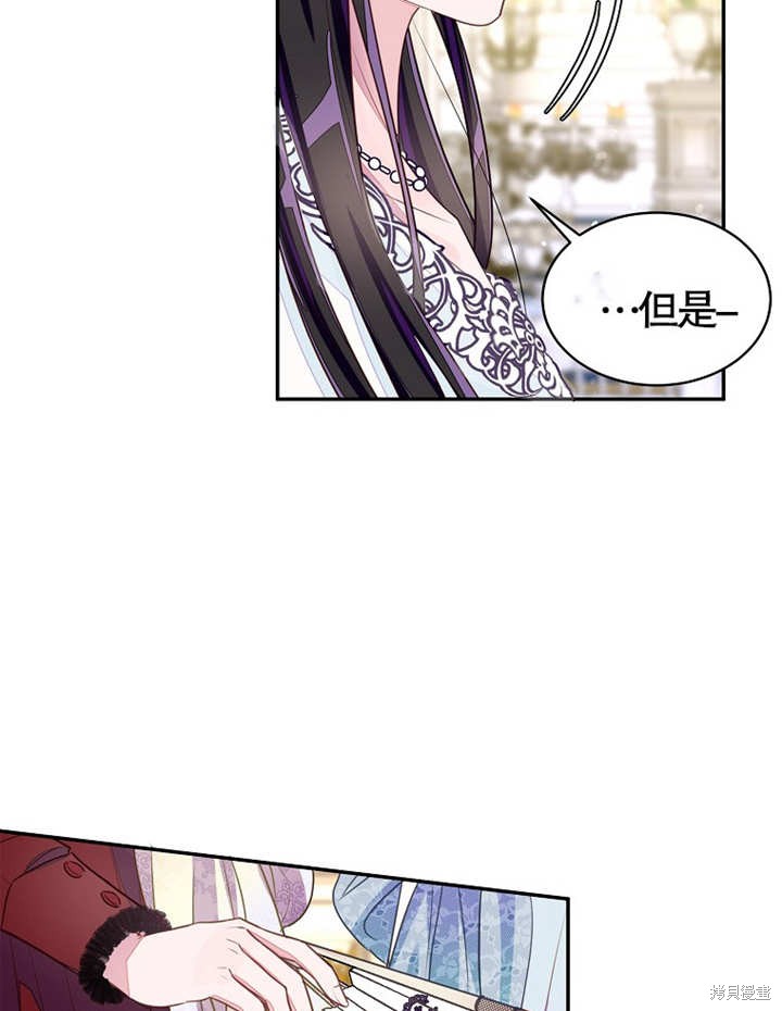 《那个乙女游戏的坏结局》第28话 第44页