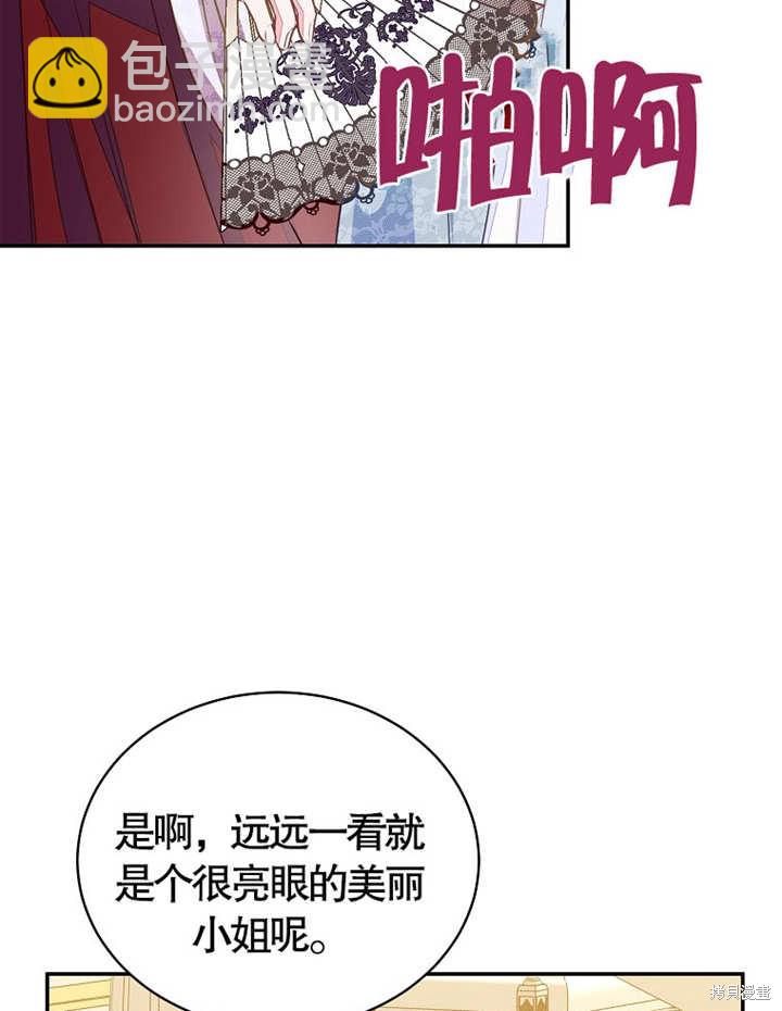 《那个乙女游戏的坏结局》第28话 第45页