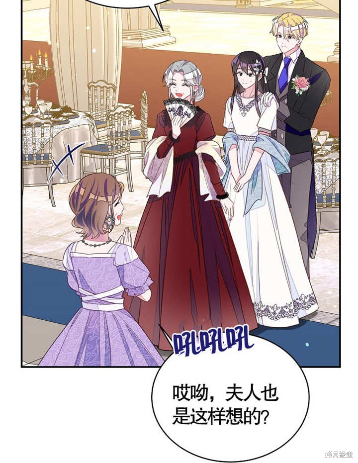 《那个乙女游戏的坏结局》第28话 第46页