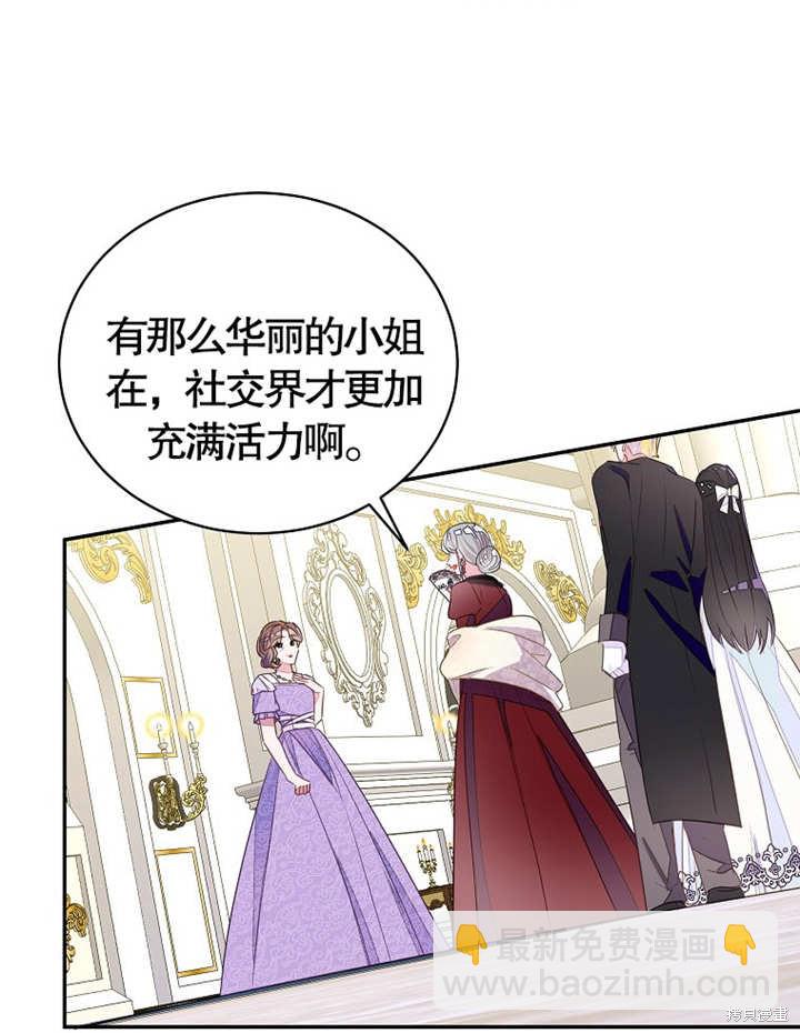 《那个乙女游戏的坏结局》第28话 第47页