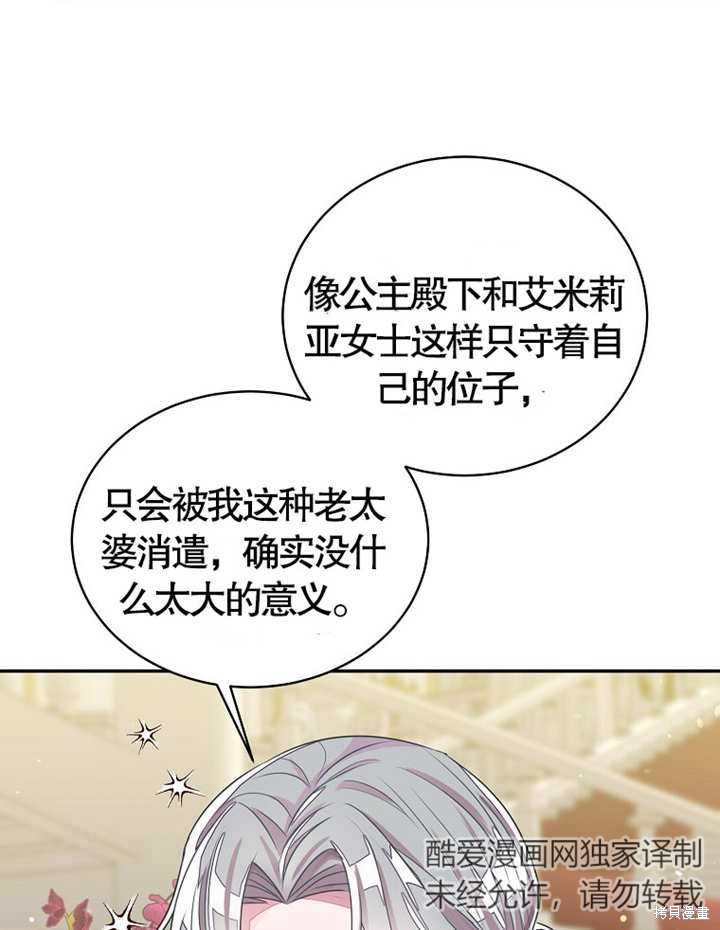 《那个乙女游戏的坏结局》第28话 第48页