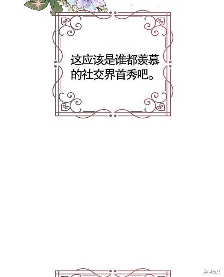 《那个乙女游戏的坏结局》第28话 第4页