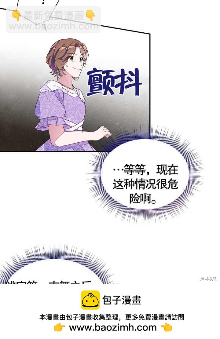 《那个乙女游戏的坏结局》第28话 第50页